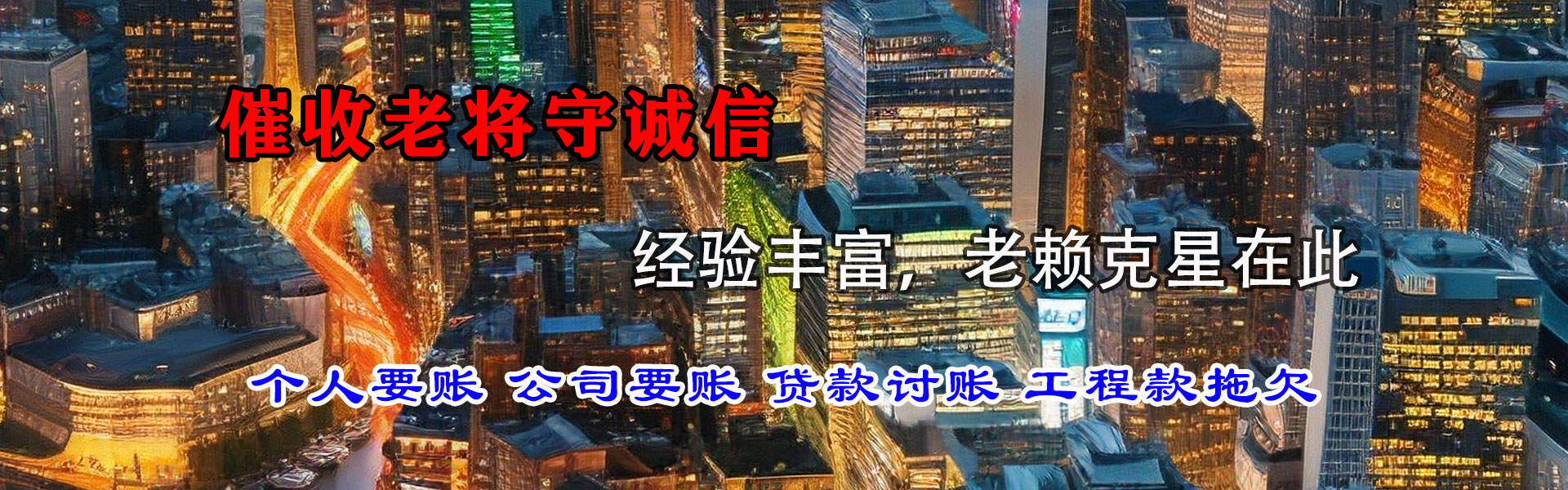 新罗要账公司